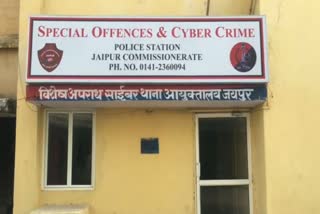 cyber crime, जयपुर हिंदी न्यूज