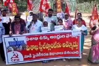 CPM protests against privatization of Visakhapatnam steel