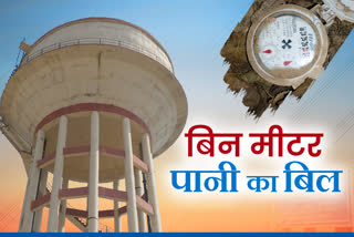 भरतपुर पेयजल सप्लाई व्यवस्था,  भरतपुर पेयजल बिल पीएचईडी,  Drinking water system in Bharatpur,  Bharatpur Public Health Engineering Department,  Bharatpur water meter theft,  Bharatpur Drinking Water Supply System,  Bharatpur Drinking Water Bill PHED