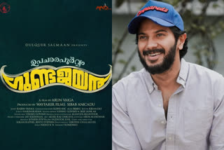 upachar apoorvam gunda jayan title poster out now  dulquer salmaan new movie upachar apoorvam gunda jayan  new movie upachar apoorvam gunda jayan  dulquer salmaan related news  ഉപചാരപൂര്‍വ്വം ഗുണ്ട ജയന്‍ പോസ്റ്റര്‍  ഉപചാരപൂര്‍വ്വം ഗുണ്ട ജയന്‍ സിനിമ വാര്‍ത്തകള്‍  ദുല്‍ഖര്‍ സല്‍മാന്‍ വാര്‍ത്തകള്‍  വേഫറര്‍ ഫിലിംസ്