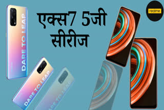 RealmeX7 5G and X7 pro 5G, रियलमी एक्स7 5जी और रियलमी एक्स7 प्रो 5जी के फीचर्स