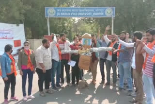 ABVP burnt effigy of patriarch in Jodhpur, जोधपुर में ABVP ने कुलपति का पुतला फूंका