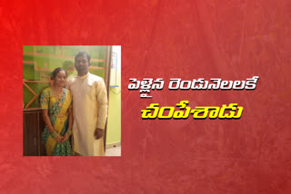The husband who murdered his wife in khammam distirct