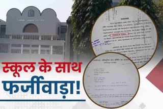 carmel-junior-college-built-on-fake-documents-in-jamshedpur