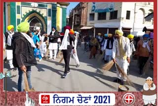 'ਆਪ' ਦੇ ਉਮੀਵਾਰਾਂ ਨੇ ਝਾੜੂ ਲਾ ਕੇ ਕੀਤਾ ਚੋਣ ਪ੍ਰਚਾਰ