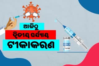 ଆଜିଠୁ ଦ୍ବିତୀୟ ପର୍ଯ୍ୟାୟ ଟୀକାକରଣ, ସାମିଲ ହେବେ ସମ୍ମୁ ଯୋଦ୍ଧା