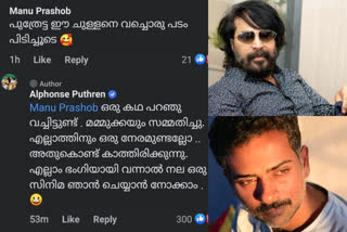 അല്‍ഫോണ്‍സ് പുത്രന്‍  അല്‍ഫോണ്‍സ് പുത്രന്‍ സിനിമകള്‍  അല്‍ഫോണ്‍സ് പുത്രന്‍ വാര്‍ത്തകള്‍  അല്‍ഫോണ്‍സ് പുത്രന്‍ മമ്മൂട്ടി  മമ്മൂട്ടി പുതിയ ഫോട്ടോകള്‍  മമ്മൂട്ടി പുതിയ വാര്‍ത്തകള്‍  Alphonse puthren mammootty related news  Alphonse puthren news  Alphonse puthren movies