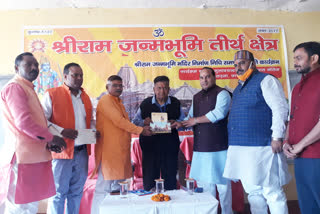 Inauguration of Shri Ram Janmabhoomi Nidhi Dedication Campaign work in Palamu