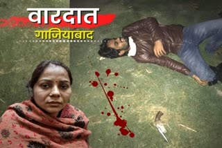 murder-case-solved-in-ghaziabad