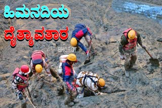 ಉತ್ತರಾಖಂಡ ಹಿಮನದಿ ದುರಂತ The Uttarakhand Glacier Disaster