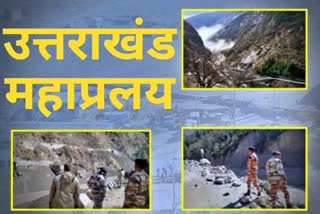 उत्तराखंडच्या चमोलीमध्ये सोमवारी सकाळीही बचावकार्य सुरूच आहे