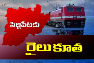 railway-services-will-start-next-year-in-siddipet