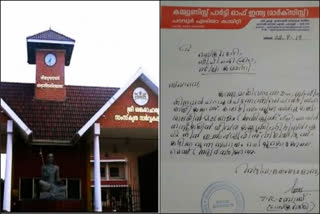 Recruitment controversy at Kalady University; Letter from the Area Secretary  Recruitment controversy  Kalady University  ഏരിയ സെക്രട്ടറിയുടെ കത്ത് പുറത്ത്  Letter from the Area Secretary  Area Secretary  controversy  കാലടി സർവ്വകലാശാലയിൽ വീണ്ടും നിയമന വിവാദം; ഏരിയ സെക്രട്ടറിയുടെ കത്ത് പുറത്ത്  കാലടി സർവ്വകലാശാല  നിയമന വിവാദം  കാലടി സർവ്വകലാശാലയിൽ വീണ്ടും നിയമന വിവാദം  ഡോ. സംഗീത  അധ്യാപക നിയമന വിവാദം