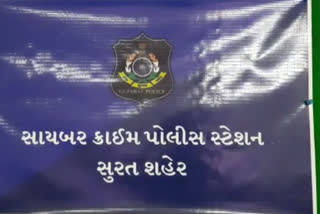 સુરત-સાઇબર ક્રાઇમ પેલીસ બ્રાન્ચ