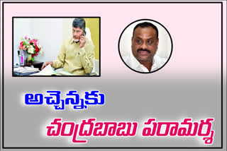 chandrababu phone call to achennaidu after releasing from prison