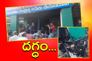 fire accident in mobile shop in bhadrachalam