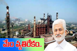 YCP opposes privatization of Visakhapatnam steel plant