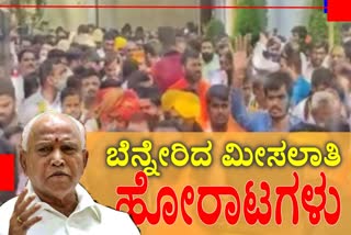 Reservation protest is giving too much problem to CM Yediyurappa