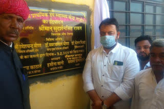 Rajor Primary Sub Health Center, Bhima-Devgarh MLA inaugurated, Rajor Primary Sub Health Center, Bhima-Devgarh MLA inaugurated