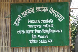 ভঙা বেৰৰ গৃহতে চলিছে নামফাই অৰুণোদয় প্রাথমিক বিদ্যালয়ৰ পাঠদান