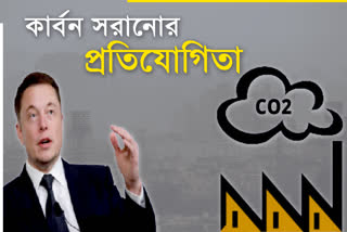 ইলন মাস্কের কার্বন সরানোর প্রতিযোগিতায় 100 মিলিয়ন ডলার বিনিয়োগ