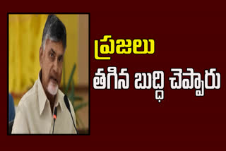 chandrababu-fires-on-ycp-over-ap-panchayat-elections-results