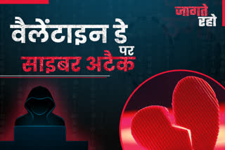 Valentine Week became new tool for cyber fraud in Jharkhand