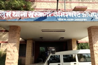 जोधपुर में युवकों से ठगी, Fraud in youth in Jodhpur