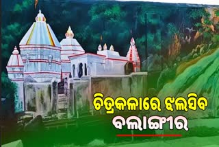 _beautification of balangir