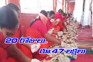 Hundi counting at Kondagattu Anjanna temple in Jagtial district