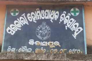 ଆୟୁର୍ବେଦିକ ଚିକିତ୍ସାଳୟ ସମସ୍ୟା