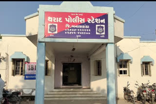 થરાદ પોલીસ સ્ટેશન