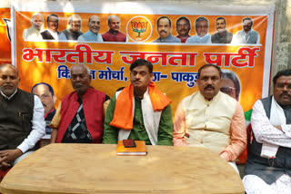 Press conference of BJP Kisan Morcha in Pakur