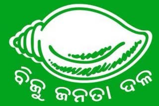 ଆସନ୍ତା 17ରେ ବିଜୁ ଜନତା ଦଳର ବିଧାୟକ ବୈଠକ