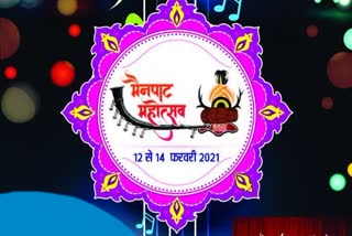 CM Bhupesh Baghel will start the Mainpat Festival