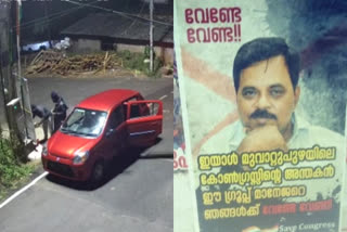 poster against Joseph vazhakkan in Moovattupuzha  poster  Joseph vazhakkan  Moovattupuzha  മൂവാറ്റുപുഴയില്‍ ജോസഫ് വാഴക്കനെതിരെ പോസ്റ്ററുകള്‍  മൂവാറ്റുപുഴ  ജോസഫ് വാഴക്കന്‍  പോസ്റ്ററുകള്‍  പരാതി  ഡി.സി.സി പ്രസിഡന്‍റ്