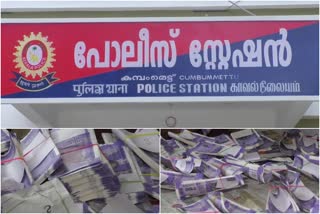 fake_currency_cumbamettu_follow_up_  fake_currency  Counterfeit note  kambamettu  കമ്പംമെട്ടിലെ കള്ളനോട്ട്  ഇടുക്കി  ഇടുക്കി വാർത്തകൾ  കമ്പംമെട്ടിലെ കള്ളനോട്ട് വിതരണം  വൻ മാഫിയ സംഘം