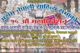 asom nepali sahitya sabha conference