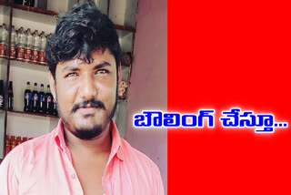While playing cricket on the field  a young man died suddenly. The tragic incident took place in Zaheerabad, Sangareddy district.