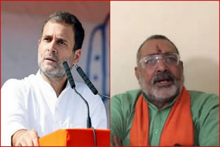 Union Minister Giriraj Singh news  Congress leader Rahul Gandhi news  'hum do, hamare do' jibe Rahul Gandhi  രാഹുൽ ഗാന്ധി  ഹം ദോ ഹമാരേ ദോ  ഗിരിരാജ് സിംഗ്