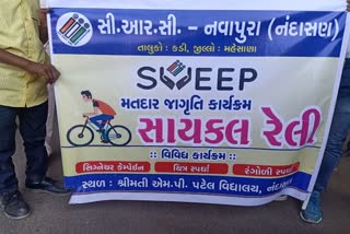 મતદાન જાગૃતિ રેલી