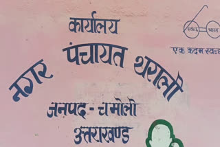 Nagar Panchayat