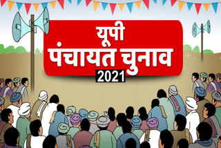 यूपी पंचायत चुनाव 2021