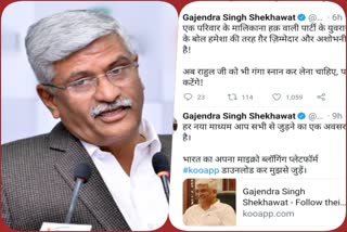 Gajendra Singh Shekhawat statment, Water power minister Gajendra Singh Shekhawat's statement, जल शक्ति मंत्री गजेंद्र सिंह शेखावत का बयान, Rahul Gandhi's Rajasthan tour, राहुल गांधी का राजस्थान दौरा, Minister's tweet attack on Rahul Gandhi's Rajasthan tour