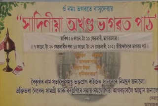 টিংখাঙত অখণ্ড ভাগৱত পাঠ