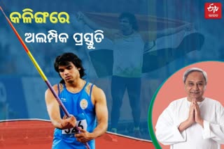 Neeraj chopra training at kalinga stadium cm wishes for tokyoolympics
