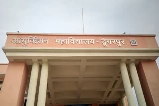 study starts in Dungarpur medical college, एमबीबीएस के 3 बैच शुरू