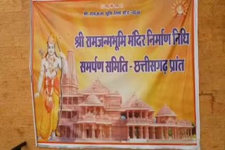 people-of-chhattisgarh-donated-33-crore-rupees-for-ram-temple