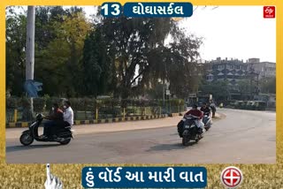 હું ભાવનગરનો વોર્ડ નંબર 13 આ છે મારી વાત