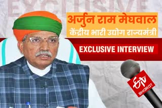 Union Minister Arjunram Meghwal, केंद्रीय मंत्री अर्जुनराम मेघवाल